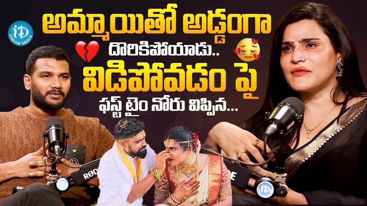 పెళ్ళైన 3 నెలలకే నా కోడలితో.. | Transgender Ankitha Naidu Emotional Words About Divorce