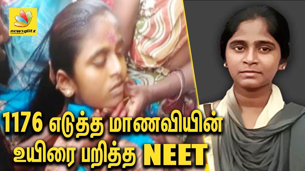 1176 எடுத்த மாணவியின் உயிரை பறித்த நீட் | Shocking.. NEET Kills Class Topper Anitha | Latest News
