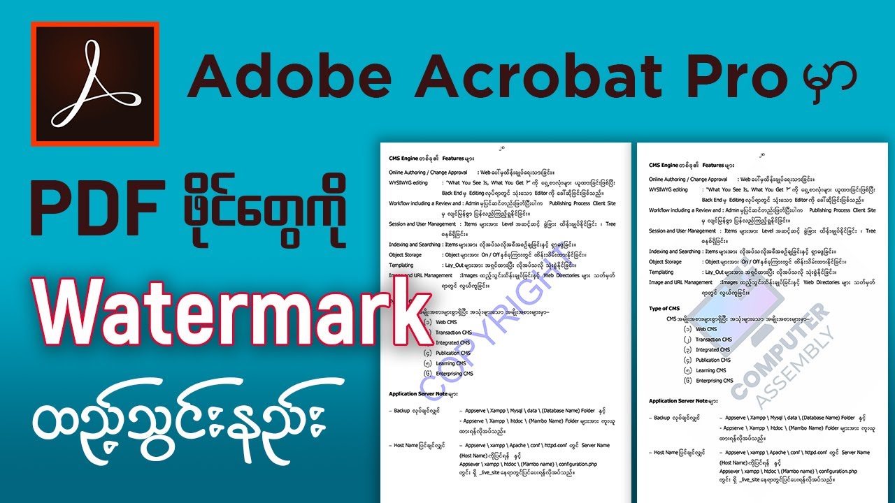 Adobe Acrobat Pro မှာ PDF ဖိုင်တွေကို Watermark ထည့်သွင်းနည်း