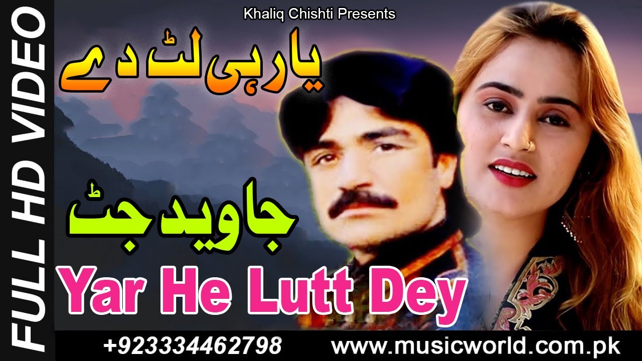 Yar He Lutt Dey | Javed Jutt | Best Song | Music World | Khaliq Chishti Presents
