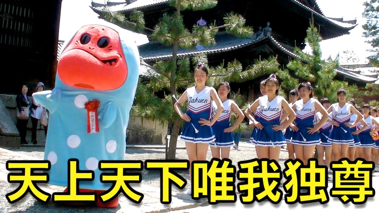 天上天下唯我独尊 at 妙心寺 - 京都「きぬかけの路」ゆるキャラ きぬか怪(ケ)さん