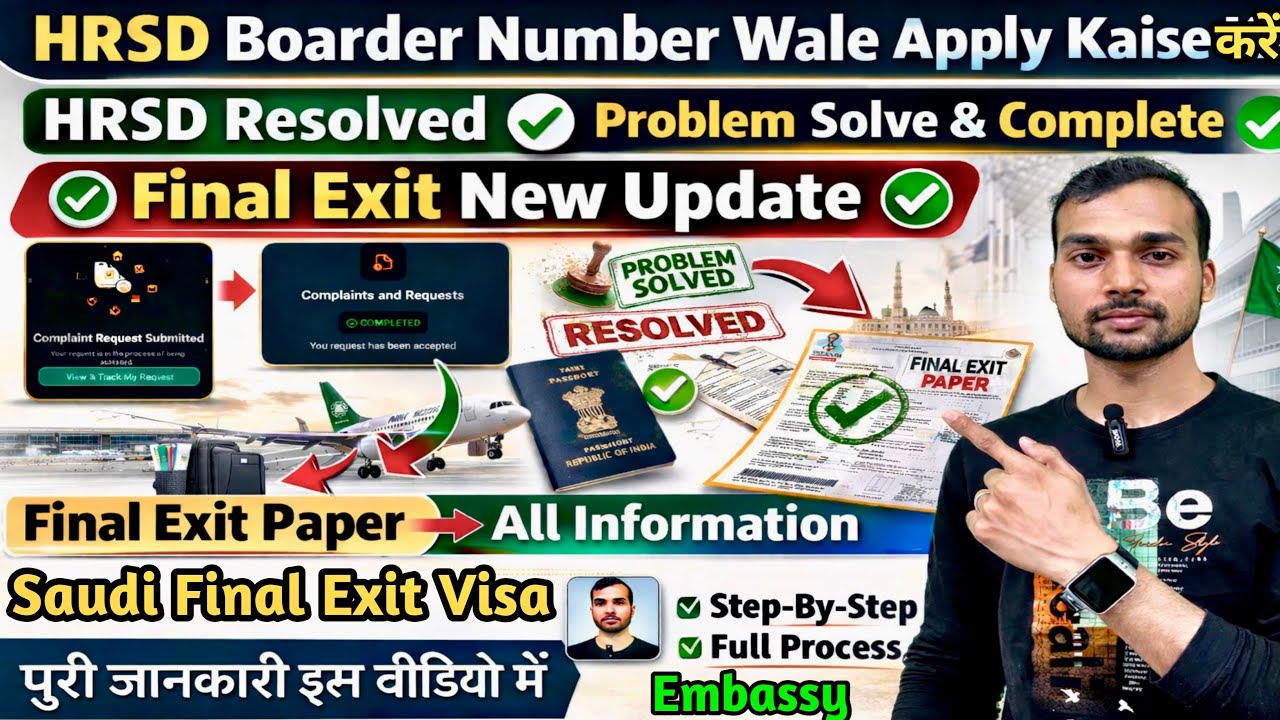 HRSD Border Number Wale Apply kaise kare Resolved problem Solve✅ | Final Exit Visa Complete Process 