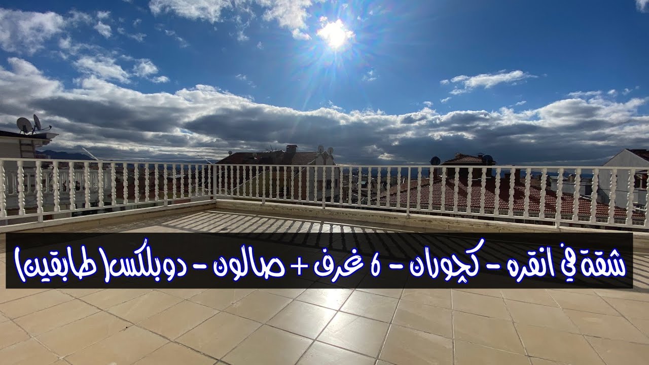 شقة دوبلكس في انقره - كجوران - الطابق الثالث (يوجد مصعد) - 6 غرف وصالون