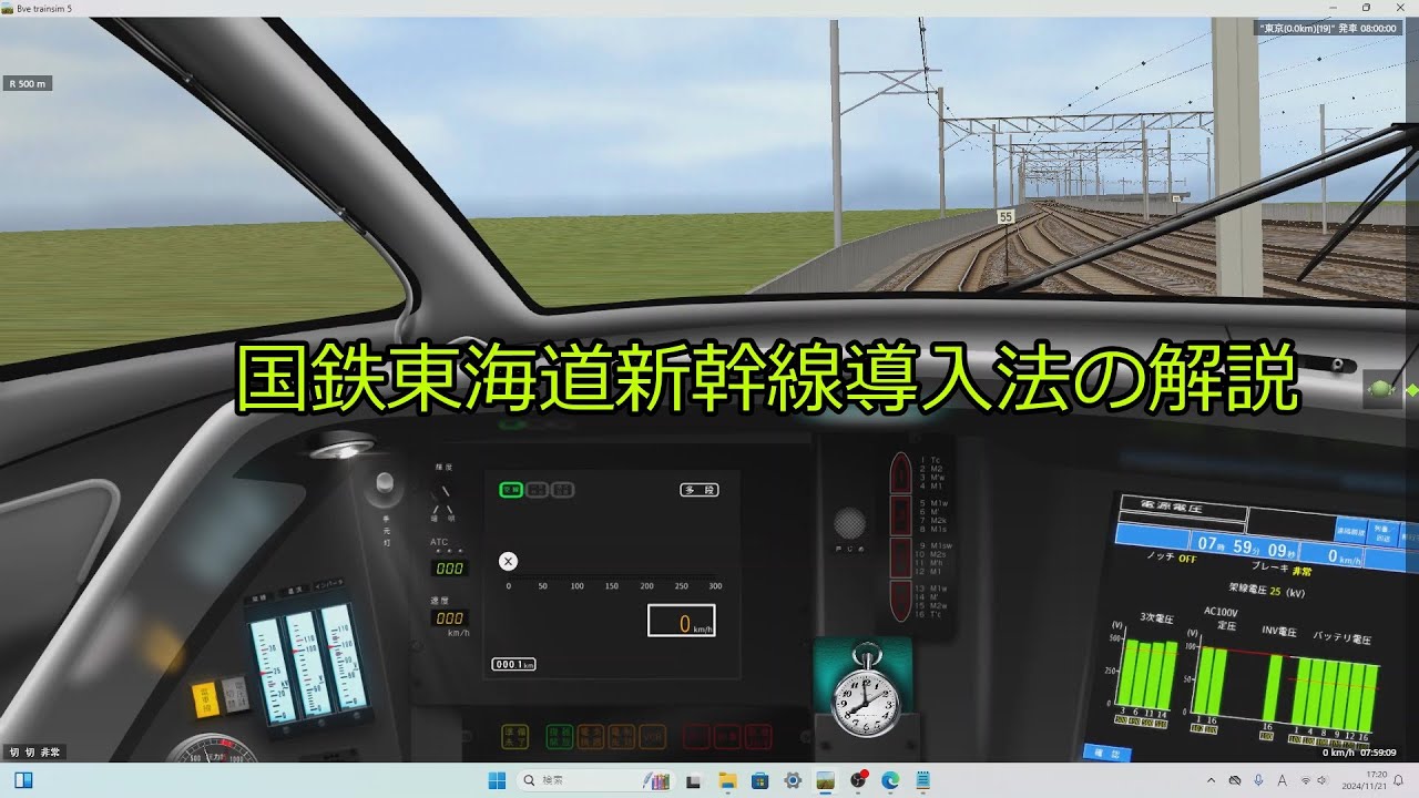 Re: Re:【BVE5】国鉄東海道新幹線の導入方法解説