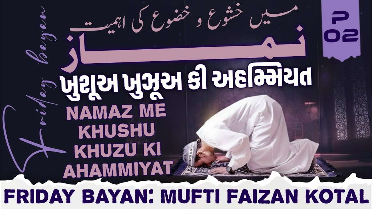 Namaz Me Khushu Khuzu Ki Ahammiyat 