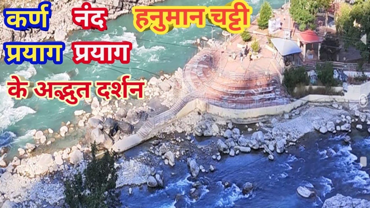 II Badrinath Dham Yatra Series, EP - 3 II Karn Prayag II Nand Prayag II Hanuman Chatti Ke Darshan II