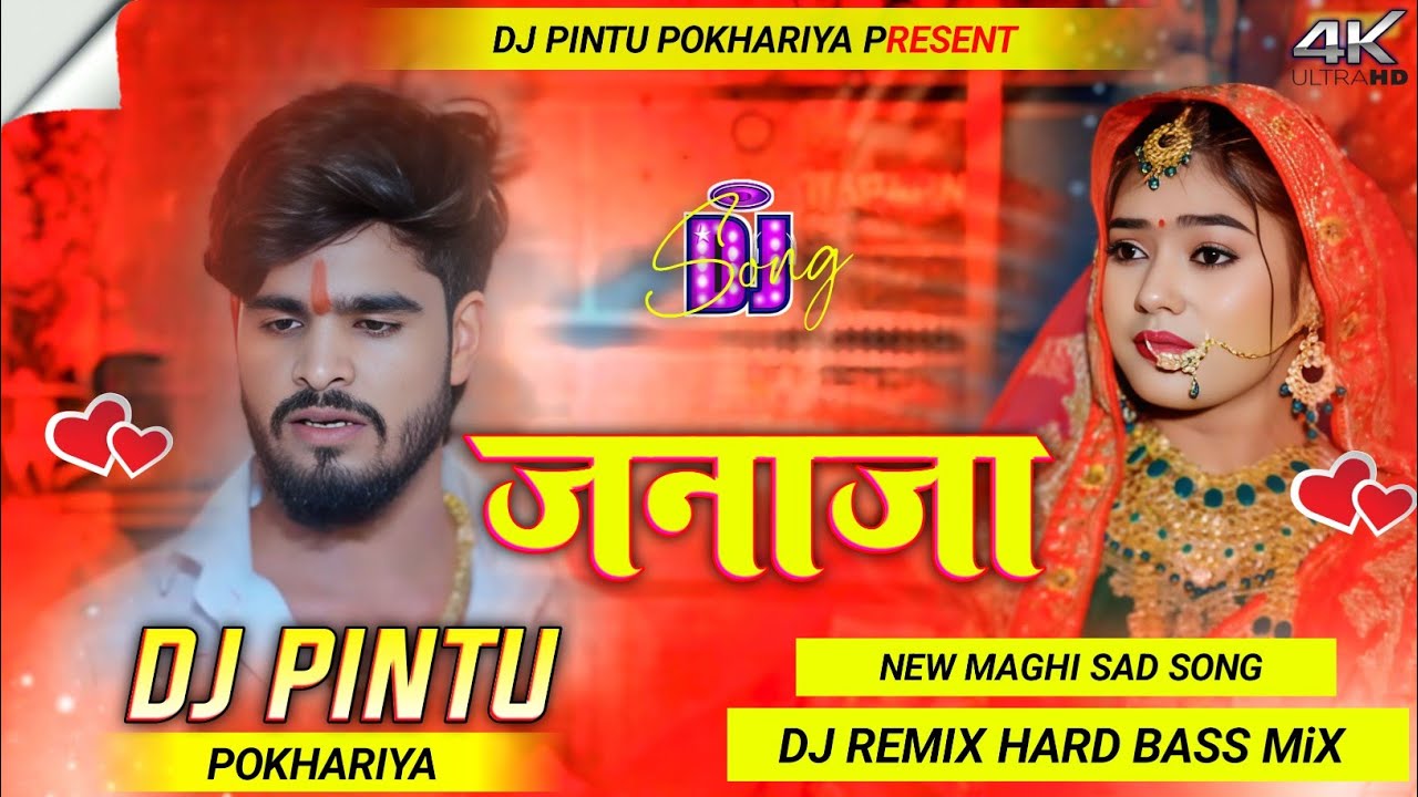 जनाजा Ashish yadav ka maghi Sad song 2025 ka Instagram Viral song DJ remix Mein Dj Pintu Pokhariya