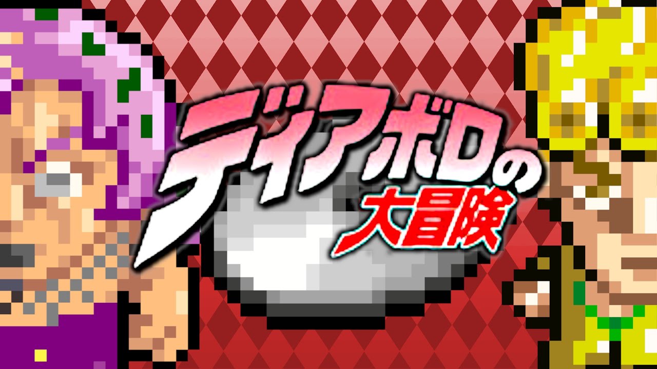 【ディアボロの大冒険】ディアボロ界隈に大事件が起きたらしいのでちょっくら確かめる【ライブ配信】