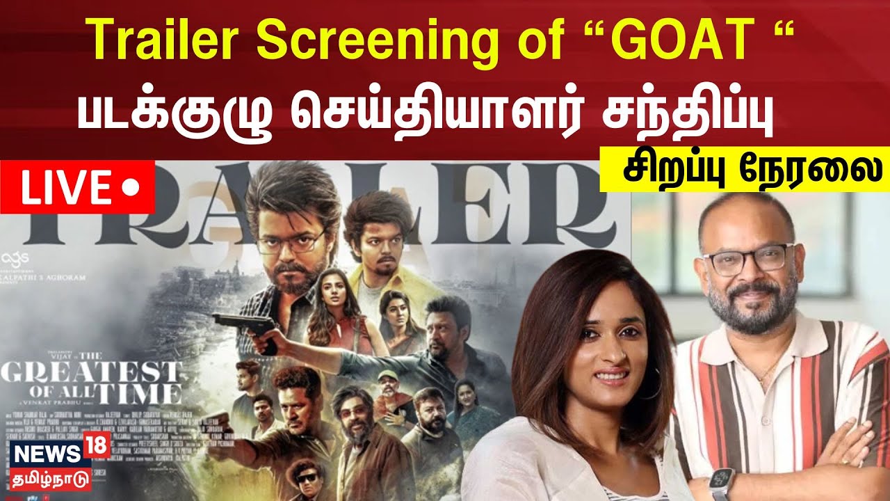 🔴LIVE: Goat Trailer | Thalapathy Vijay | Director Venkat Prabhu & Archana Kalpathi Press Meet | N18L