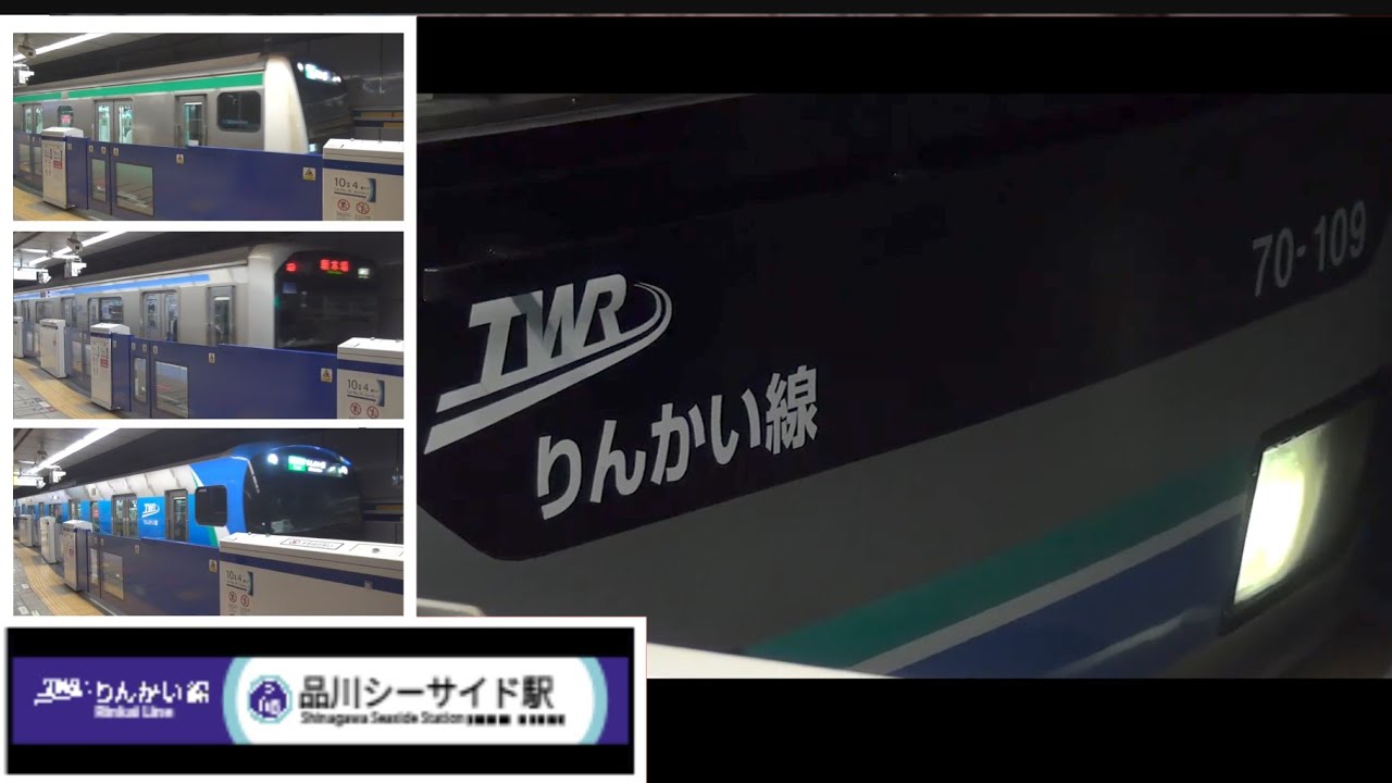 東京臨海高速鉄道りんかい線 品川シーサイド駅　Rinkai Line Shinagawa Seaside Station