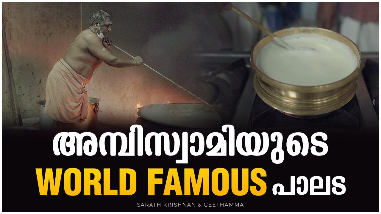 Ambiswamiyudea world famous palada