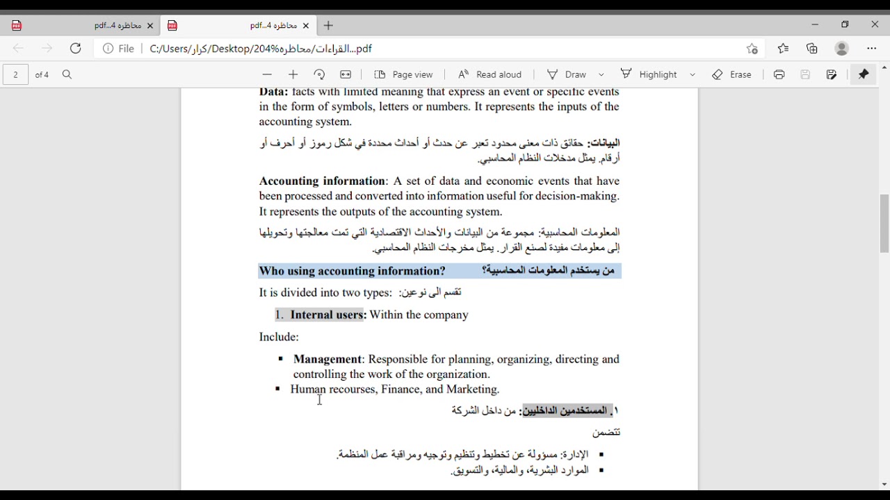 المحاضره الخامسه لمادة القراءات المحاسبيه