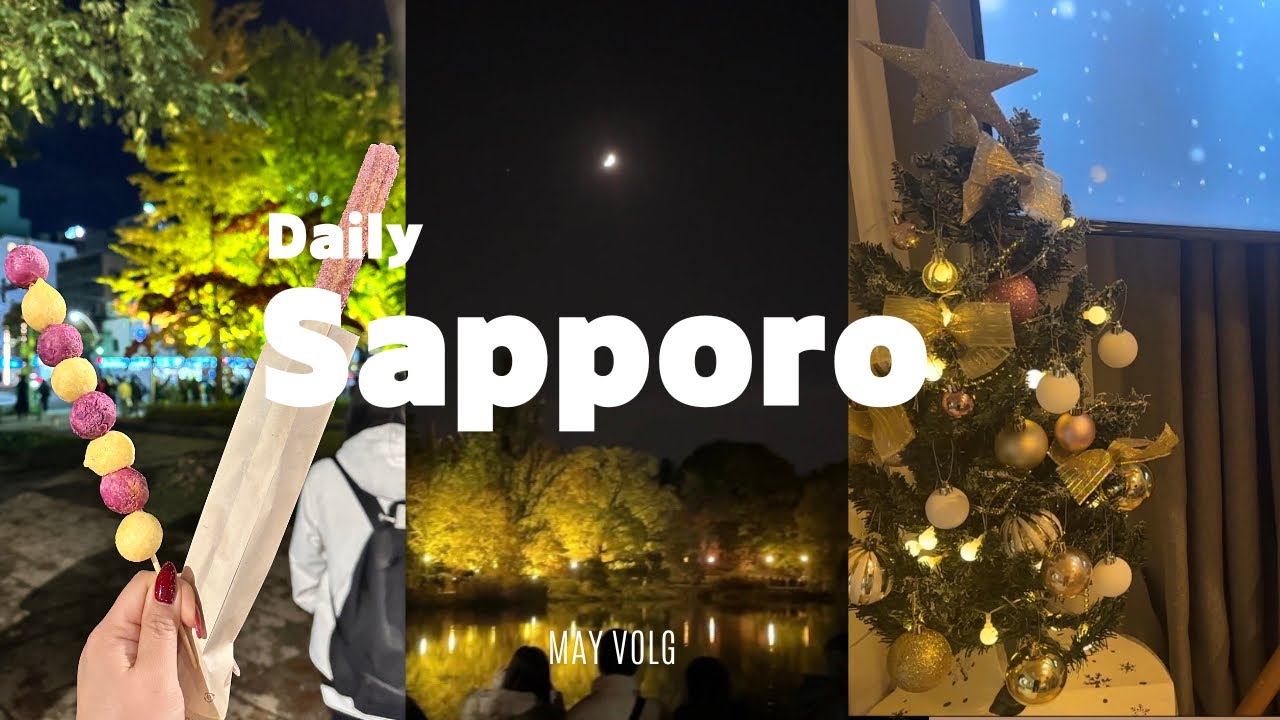[일본vlog] 삿포로일상 | 단풍라이트업 🍂 | 퍼스널컬러진단💙| 첫눈 