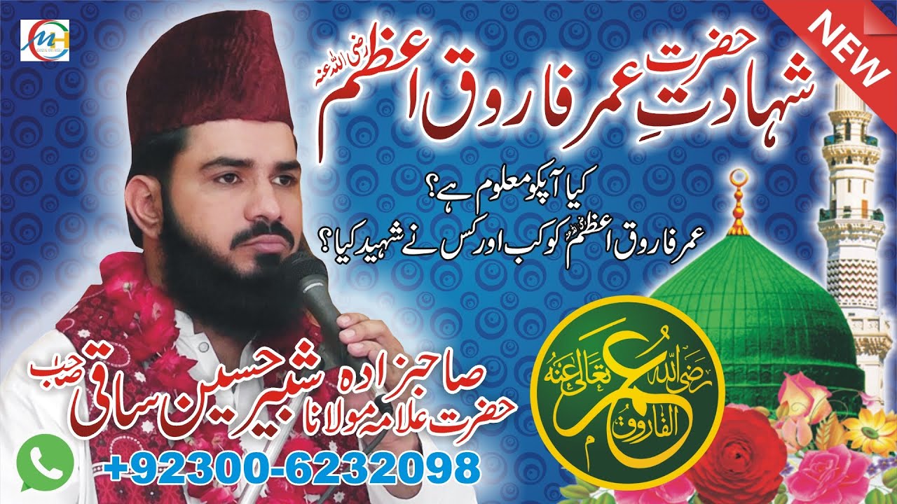Shahadat Hazrat Umar Farooq e Azam R.H | By Shabbir Hussain Saqi || Hazrat Umar Ka Qatil | New 2020