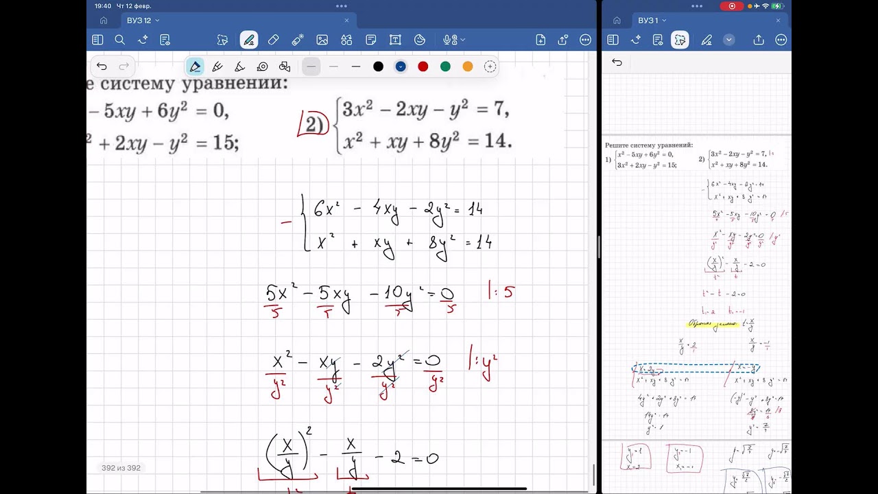 12.02 математика ВУЗ 12 системы уравнений