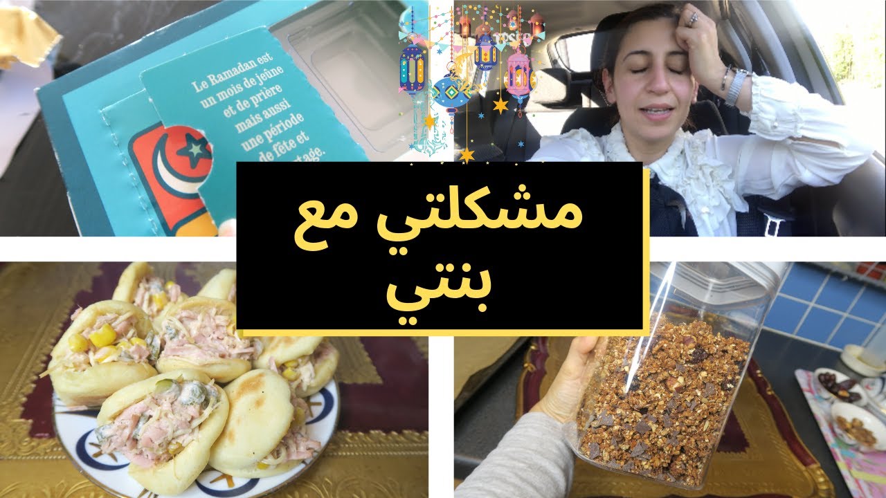 { Ramadan } || ؟ اكبر تحدي غادا نديرو في القناة شنو هوما الشهيوات لي درت هاد نهار