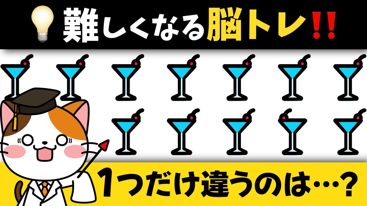 大人なBGMと一緒に楽しく脳トレ💡【グラスで乾杯編】