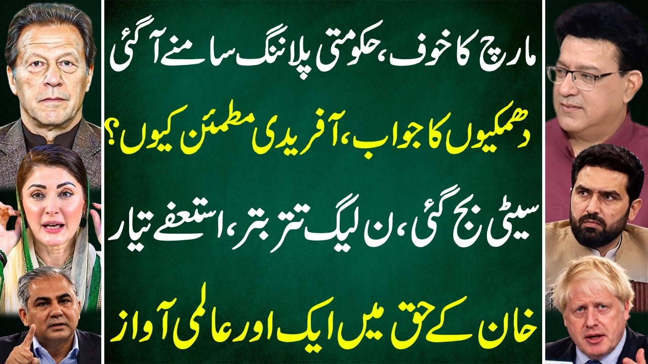 March Scare: Govt&rsquo;s Plan Revealed | Afridi Responds | Khan Gets Global Support | Junaid Saleem Vlog