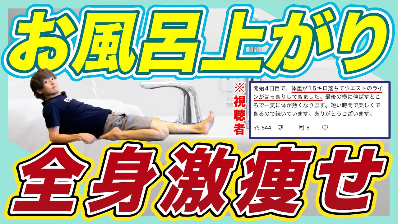 正直コレだけで痩せる🔥お風呂上がり簡単全身痩せるストレッチ【お風呂上がりの痩せるストレッチダイエット】