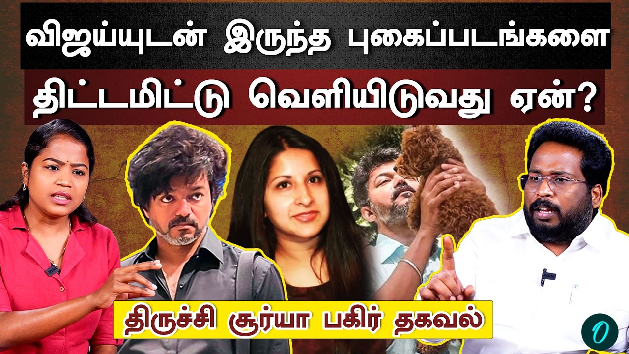 விஜய்யின் பெயரை கெடுக்க திட்டமிட்டு இதை செய்தார்களா? | Trichy Surya Interview
