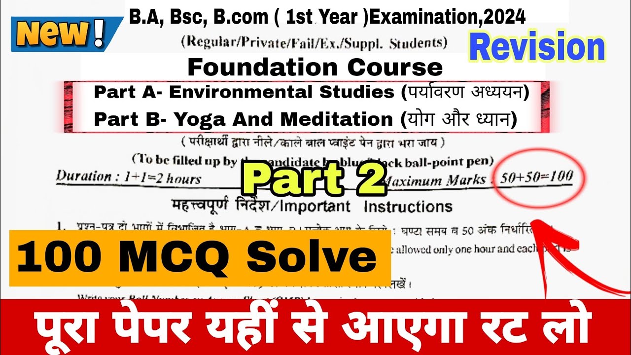Environmental Studies Yoga And Meditation| Important Objective Questions| EVS MCQ