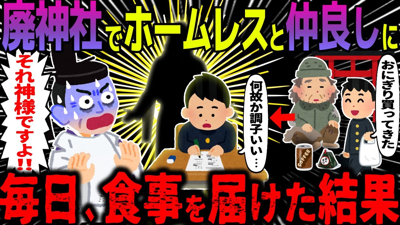 【ゆっくり怖い話】廃神社でホームレスと仲良しに→毎日、食事を届けた結果が凄すぎた…総集編【オカルト】