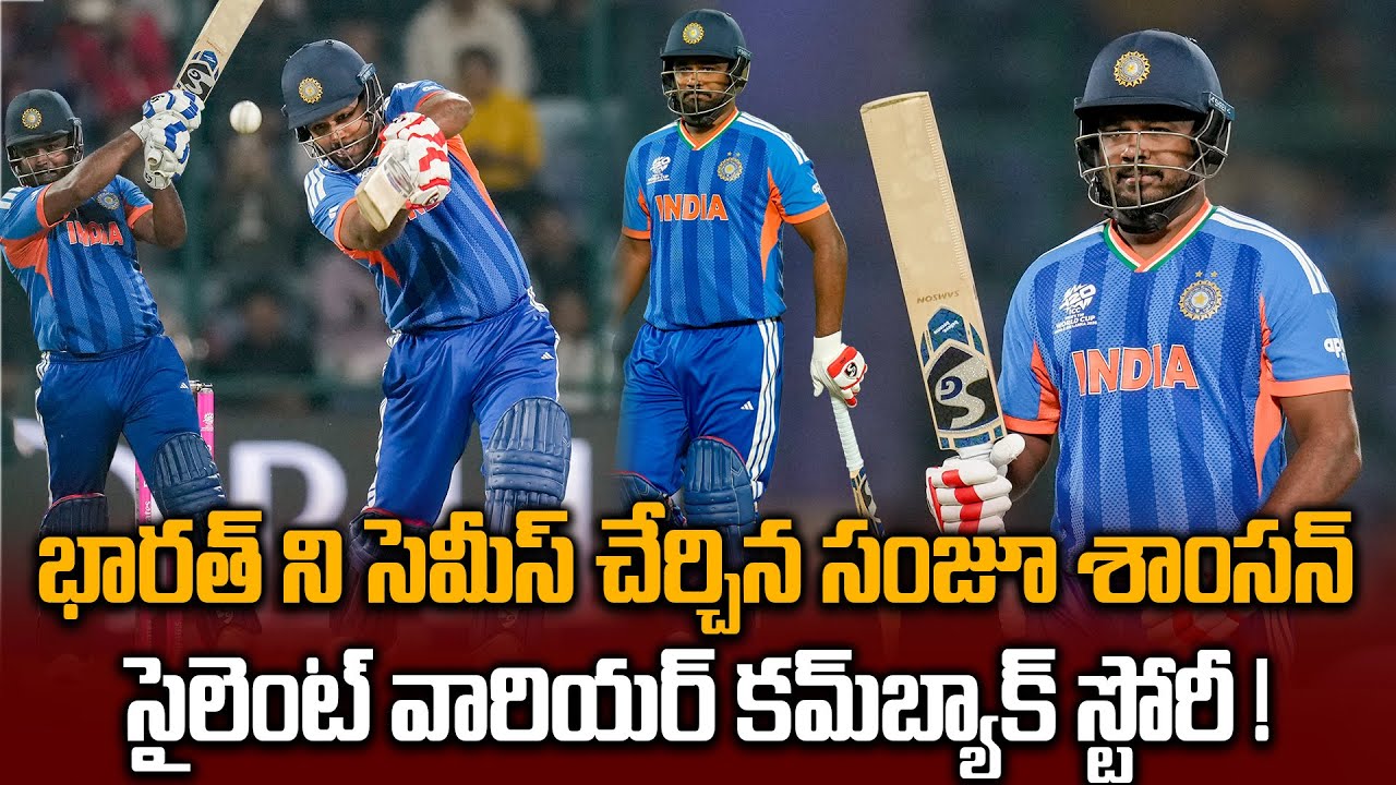 IND vs WI : ఛీ కొట్టినోడే గెలిపించాడు..| Sanju Samson 97 | T20 World Cup 2026 | Oneindia Telugu