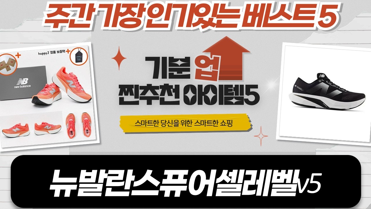 뉴발란스 퓨어셀 레벨 V5 러닝화 리뷰: 최신상! 착화감  디자인 비교
