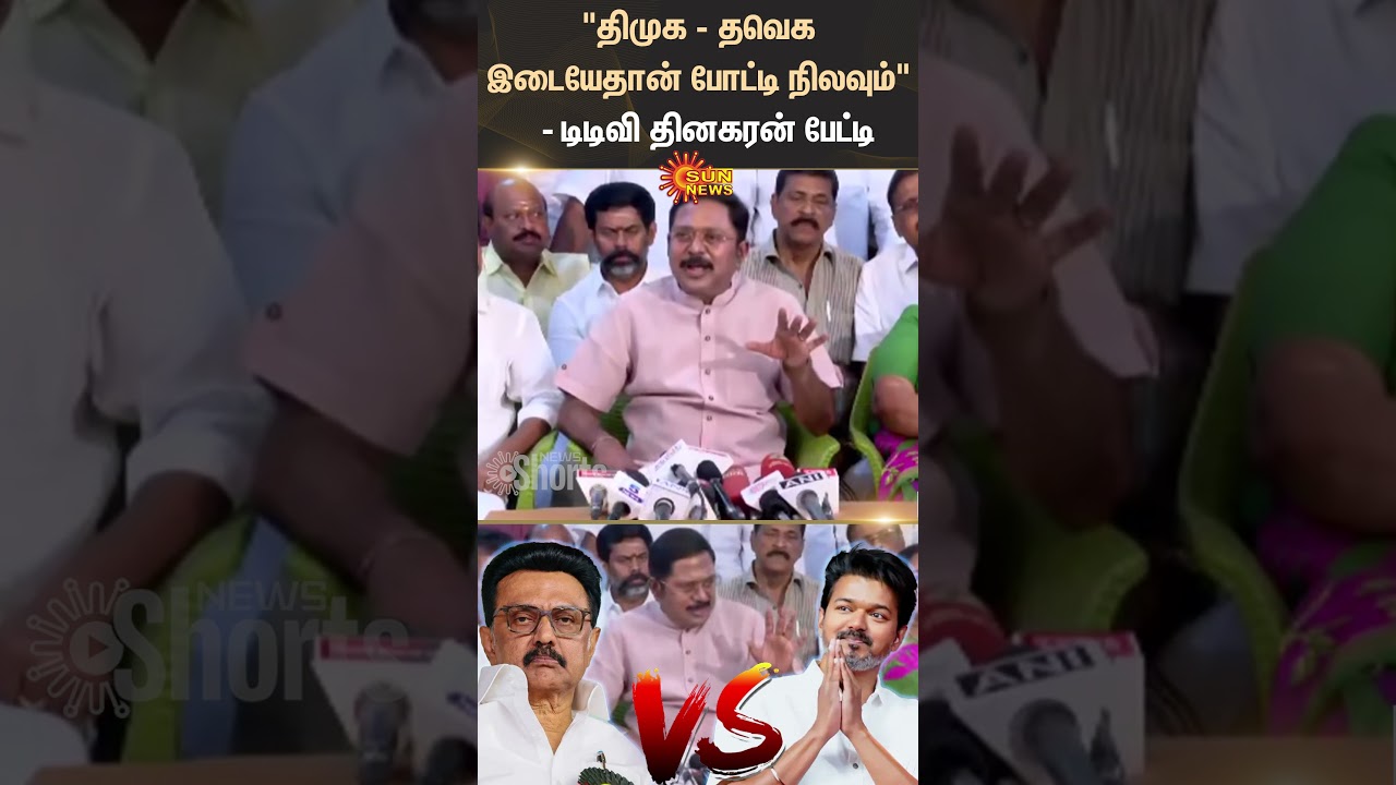 TTV Dhinakaran Speech | EPS | TVK | Vijay | ADMK | Sun News