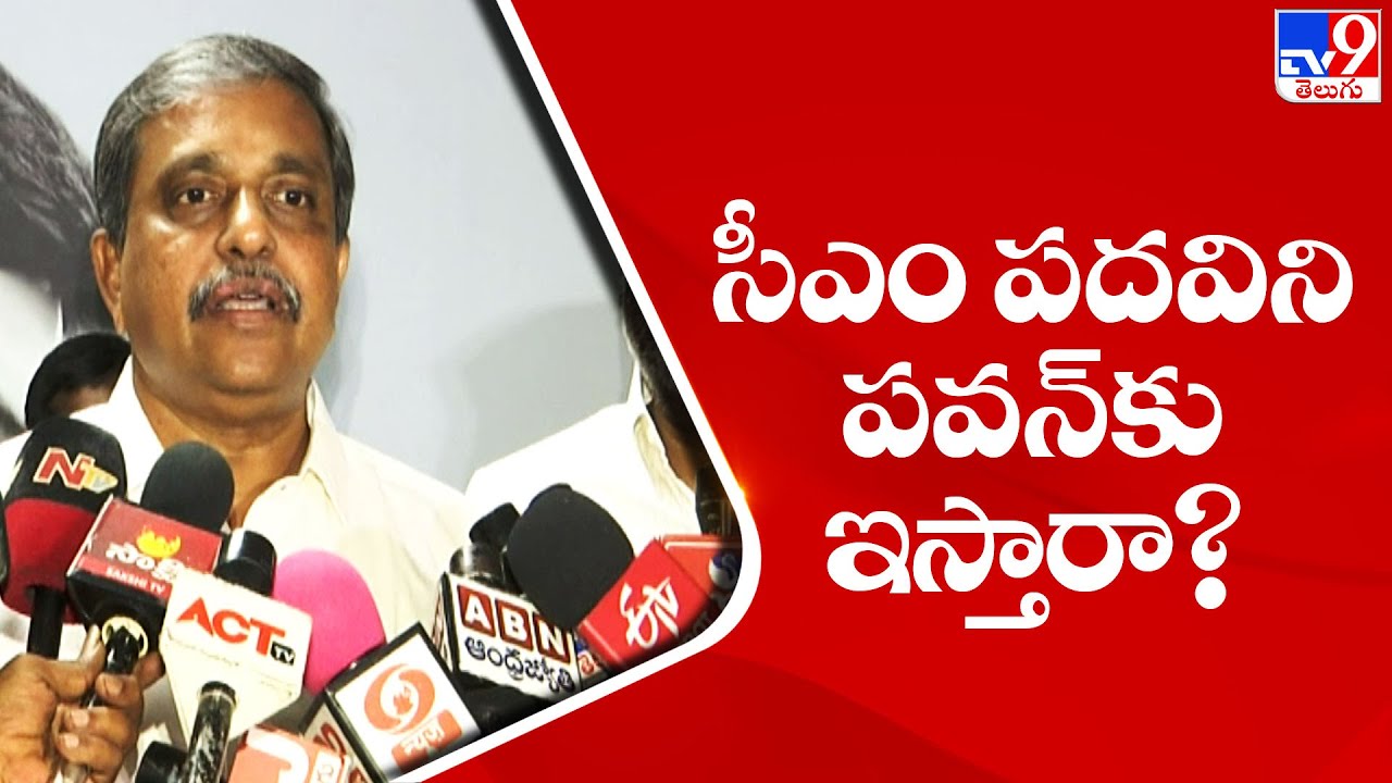 Sajjala Ramakrishna Reddy sensational comments on AP alliance politics issue - TV9