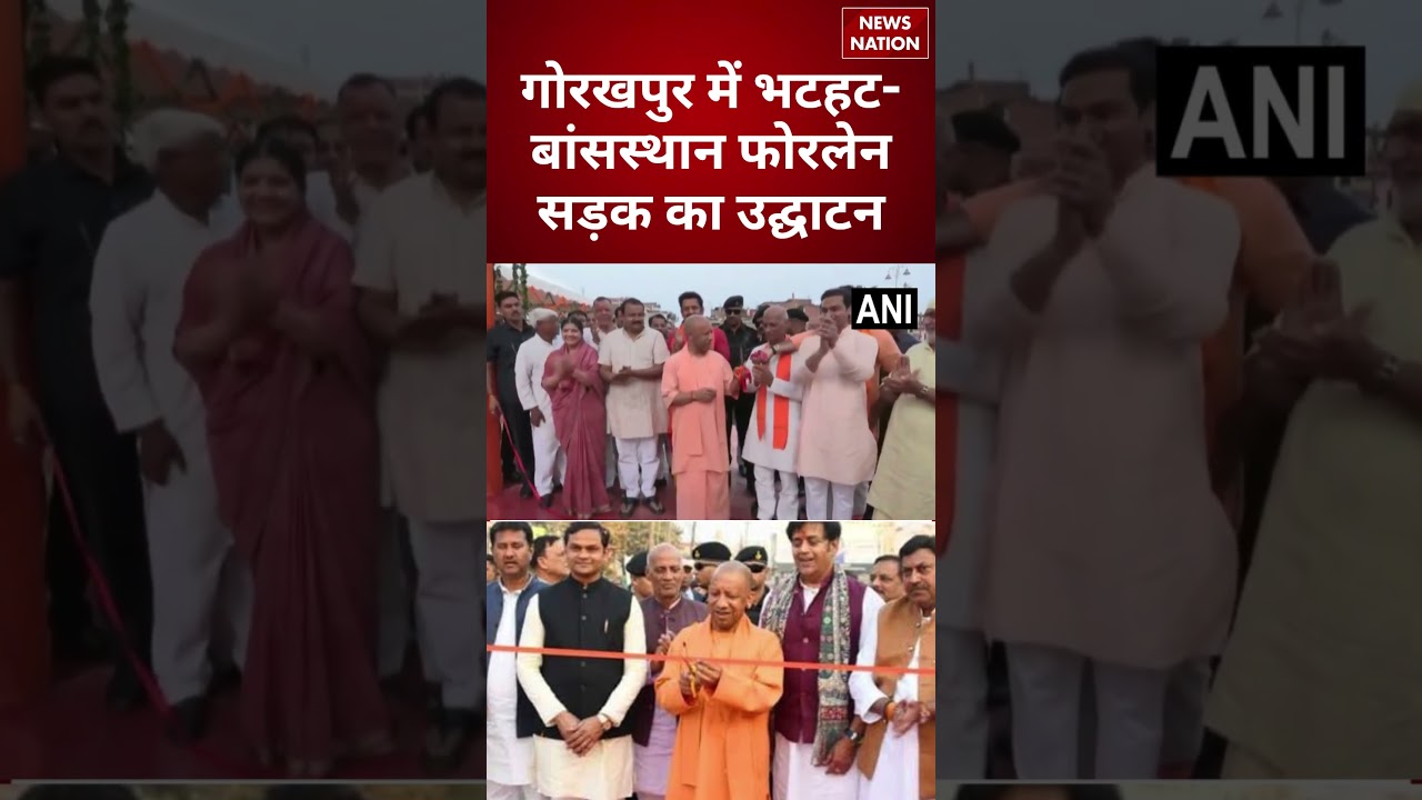 CM Yogi: Inauguration of Bhathat-Bansthan four-lane road in Gorakhpur | Uttar Pradesh | Breaking |