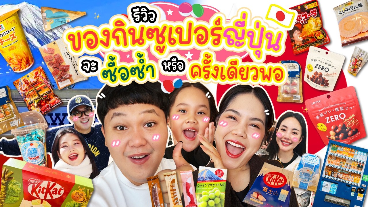 เหมาให้หมด! รีวิวของกินซูเปอร์ญี่ปุ่นที่ฟูจิ  จะซื้อซ้ำหรือครั้งเดียวพอ | BB Memory
