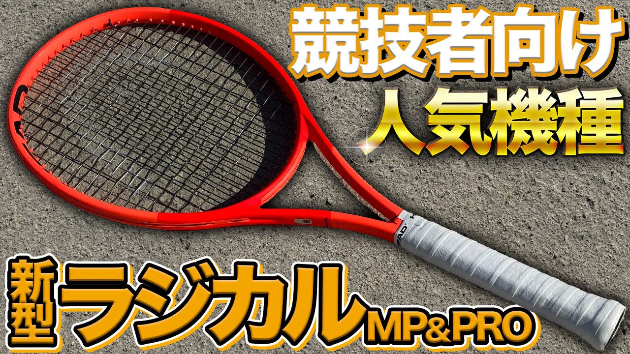 新型ラジカルシリーズ打ってみた！【テニス】