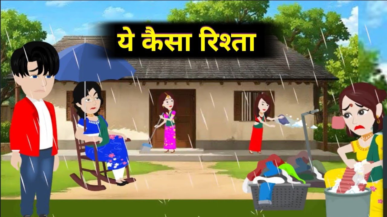ये कैसा रिश्ता || Sas bahu ki kahaniya ||। Emotional Love Story || Hindi kahaniya