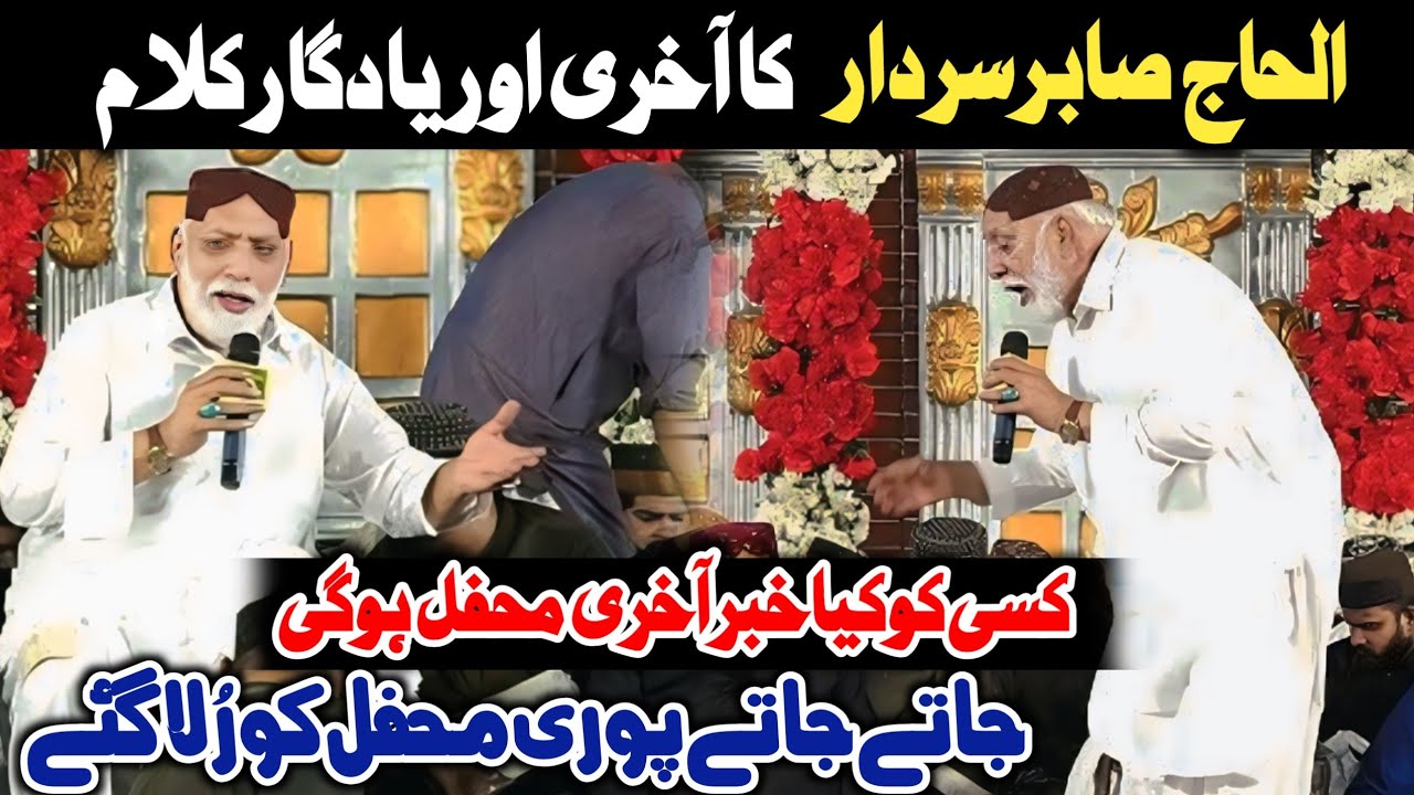 Alhaj Sabir Sardar Last And historic Kalam | Very Emotional Kalam By Alhaj Sabir Sardar 2026
