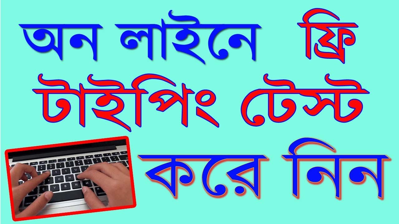 Typing Test Online | Typing Test Online Website | Typing Test Online Practice | Online Typing Test