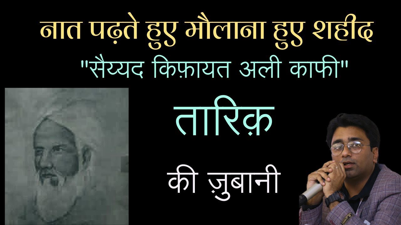 Maulana Kifayat Ali Kaafi, a less known hero of 1857: narrated by Dr. Tarique