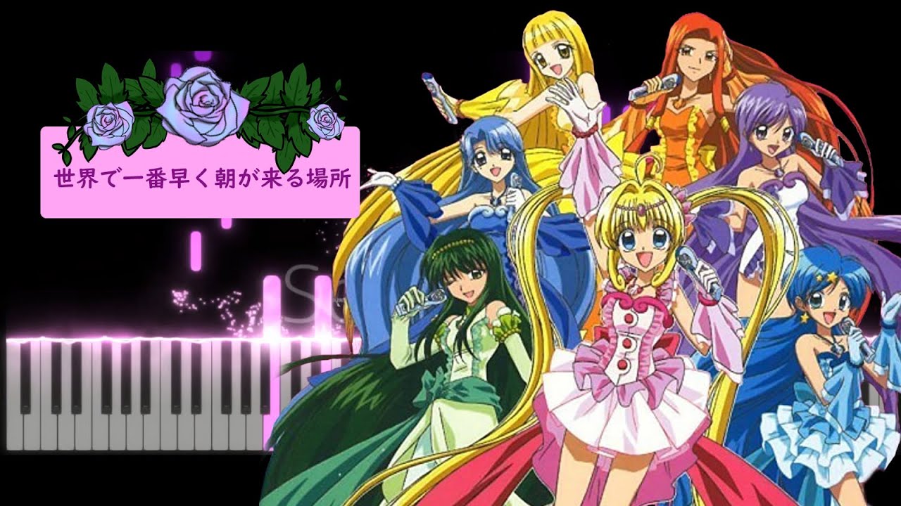 [Mermaid Melody Pichi Pichi Pitch/マーメイドメロディーぴちぴちピッチ/真珠美人魚] 世界で一番早く朝が来る場所 鋼琴Piano