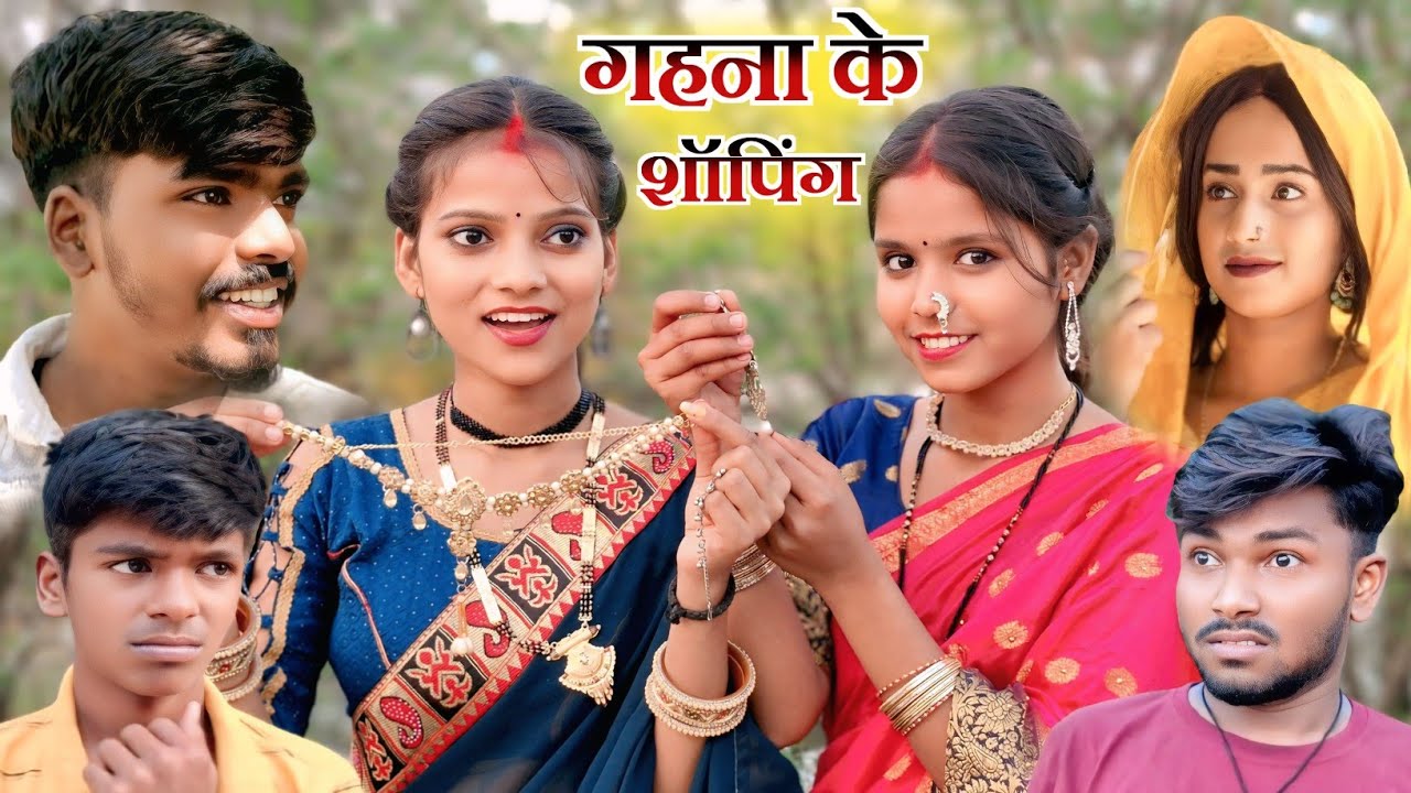 गहना के सॉफिंग 🤣🤣🤣😅 || comedy video || sanjeet nishad comedy