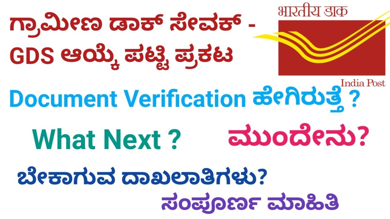 GDS Document Verification | What Next ? | GDS 2023 Required Documents?| Complete details in Kannada