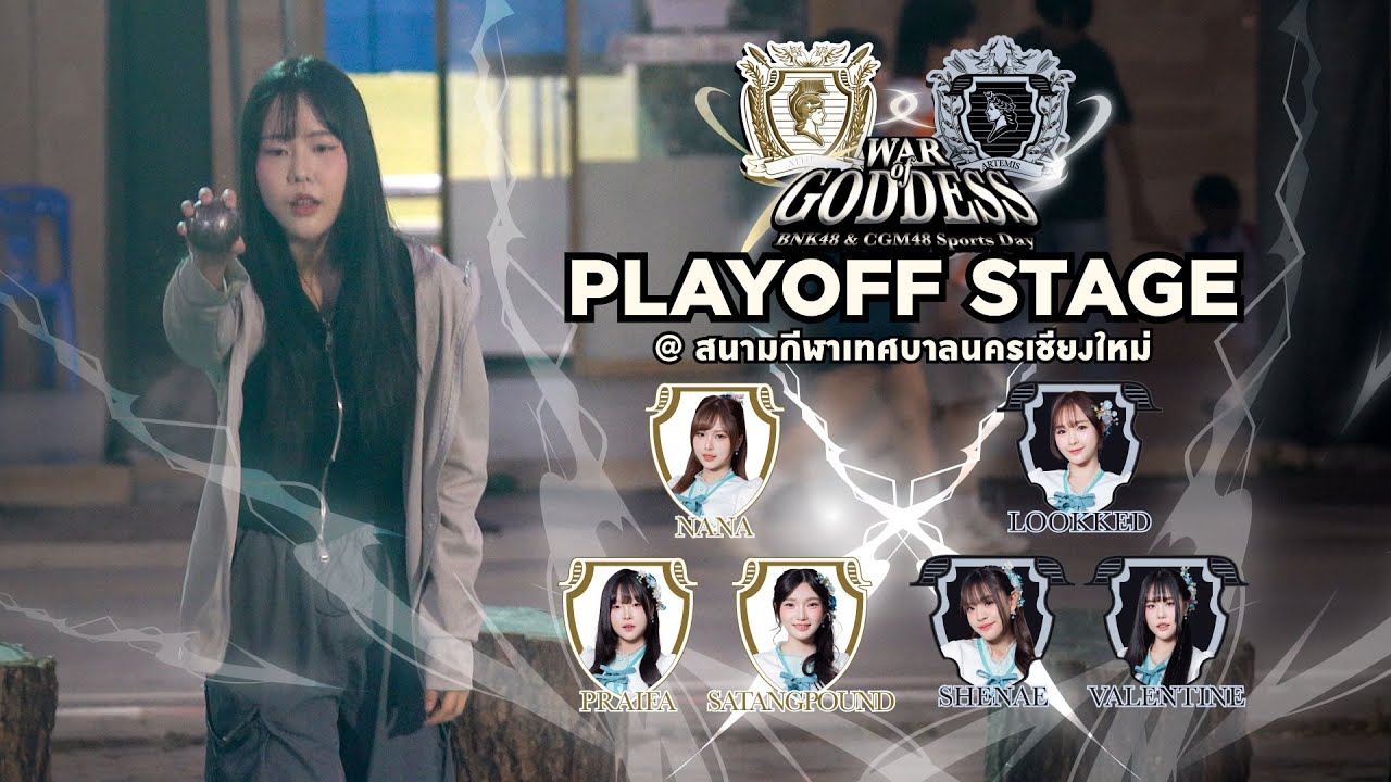 Petanque (เปตอง) | BNK48 & CGM48 Sports Day 2026: Playoff Stage
