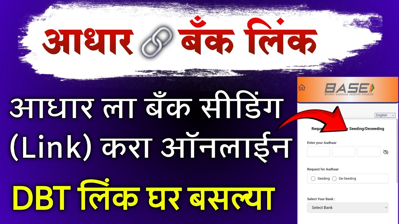 Aadhar Bank Account Link Seeding Online | aadhar DBT bank link | aadhar bank dbt npci link online