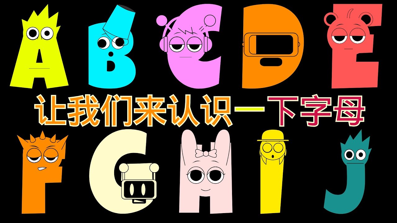 Sprunki ABC字母歌曲 | Sprunki ABC + Sprunki形狀 + Sprunki顏色歌 | 學習字母、形狀和顏色 |中文版