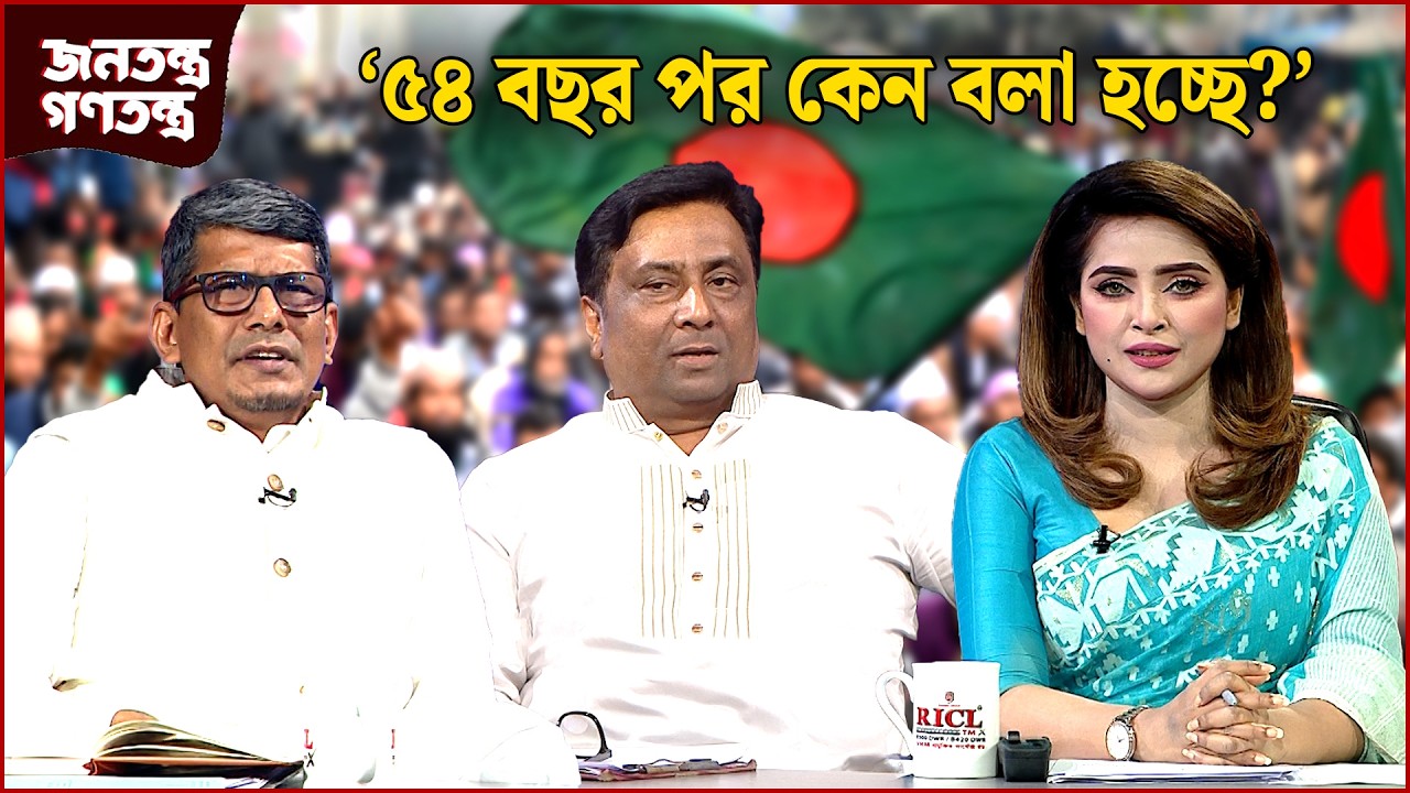 ‘তরুণ প্রজন্ম কি শিখবে তার কাছে?’ | RICL Steel | জনতন্ত্র গণতন্ত্র | Jonotontro Gonotontro | NEWS24