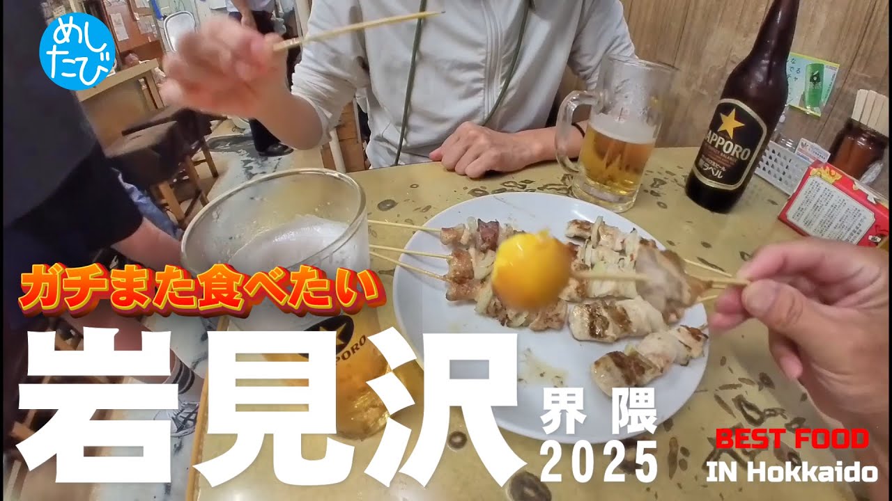 岩見沢界隈☆283SEASON5　best food in Sapporo Japan（Subtitles：English,Thai,Korean,Chinese）