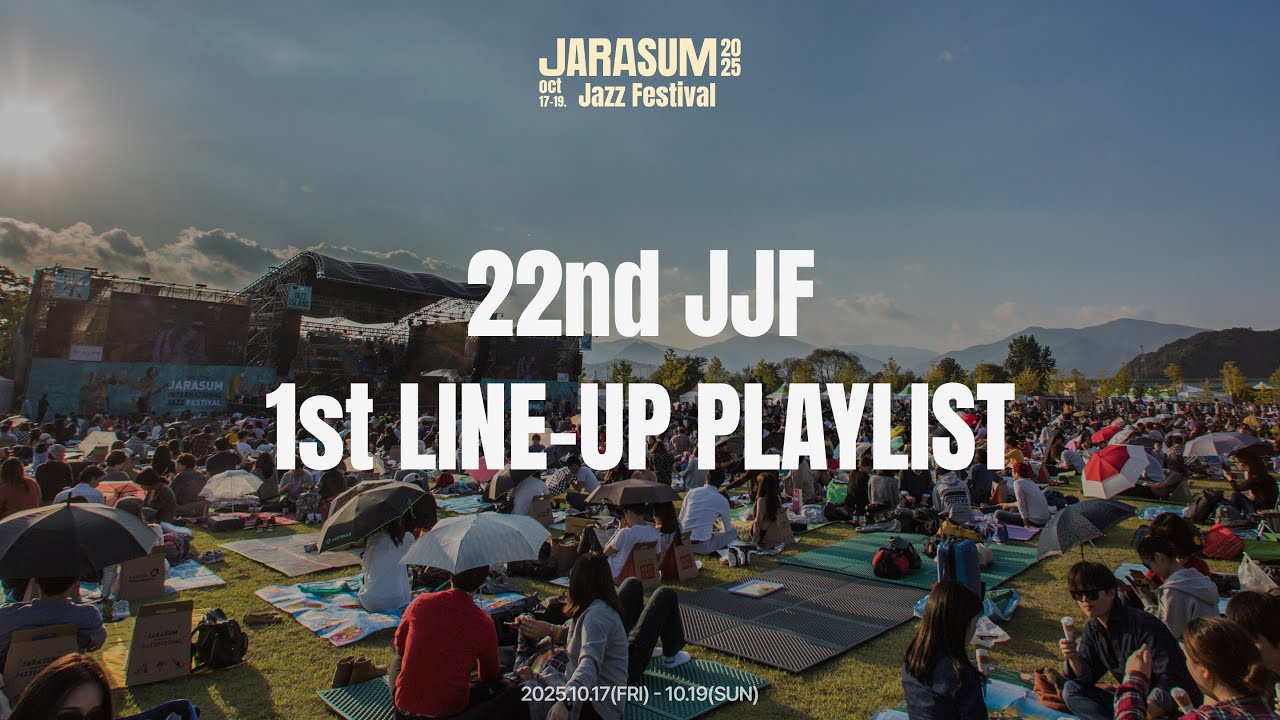 [Playlist] 2025 제22회 자라섬재즈페스티벌 1차 라인업 예습 플리🐢💚 | The 22nd Jarasum Jazz Festival 1st Line-up Playlist