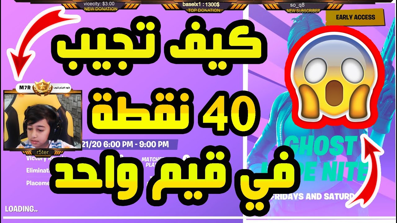 Fortnite | اوووووله 🔥🔥جلد اسطوري, 40 نقطة في قيم واحد,, في بطولة