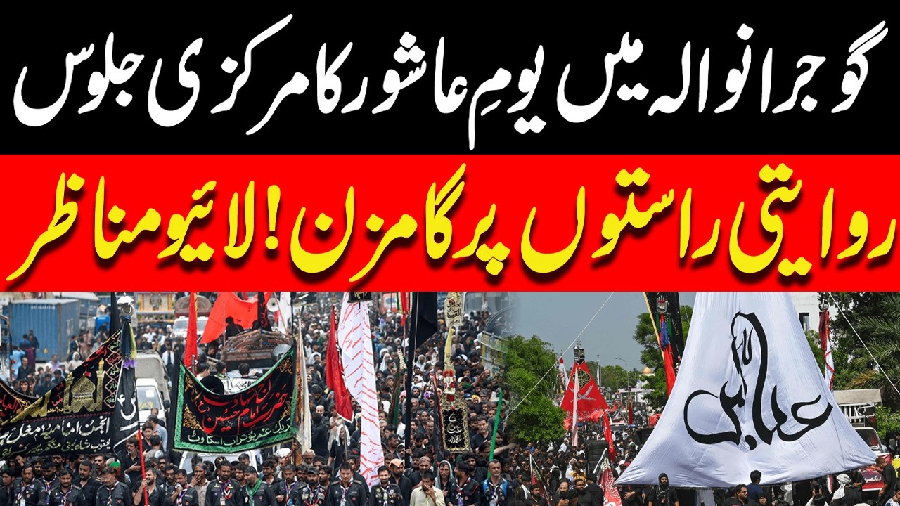 Gujranwala Ashura Juloos | Live Scenes & Security Update | Breaking News | Dunya News