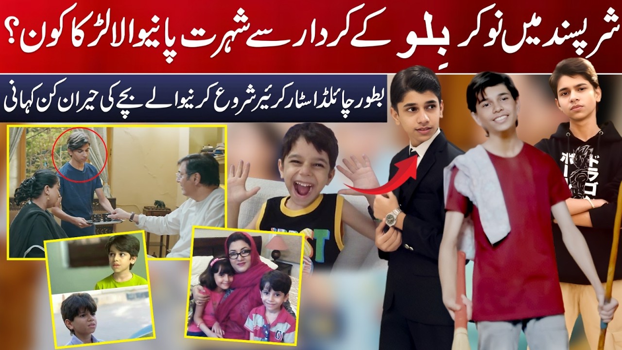 Who Is The Boy Who Became Famous For His Role As Servant Billu in Drama Shardasand? |