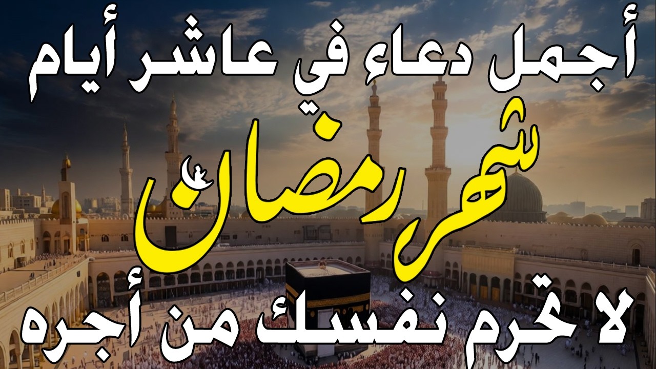 دعاء خاشع في يوم الاحد المستجاب دعاء لأستقبال شهر رمضان | فرج ورزق قريب وتغيير للأقدار بإذن الله